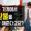 [카드뉴스] “옷 가게에서 환불을 안 해준다고요?”- 호갱 탈출 꿀팁