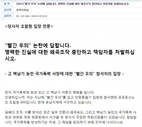 드디어 입 연 ‘빨간우의’ “물대포 맞고 아스팔트 짚었다, 왜곡 그만두라”