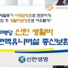 [보험 특집] 신한생명, 은퇴하면 최대 20년간 생활자금도 지급