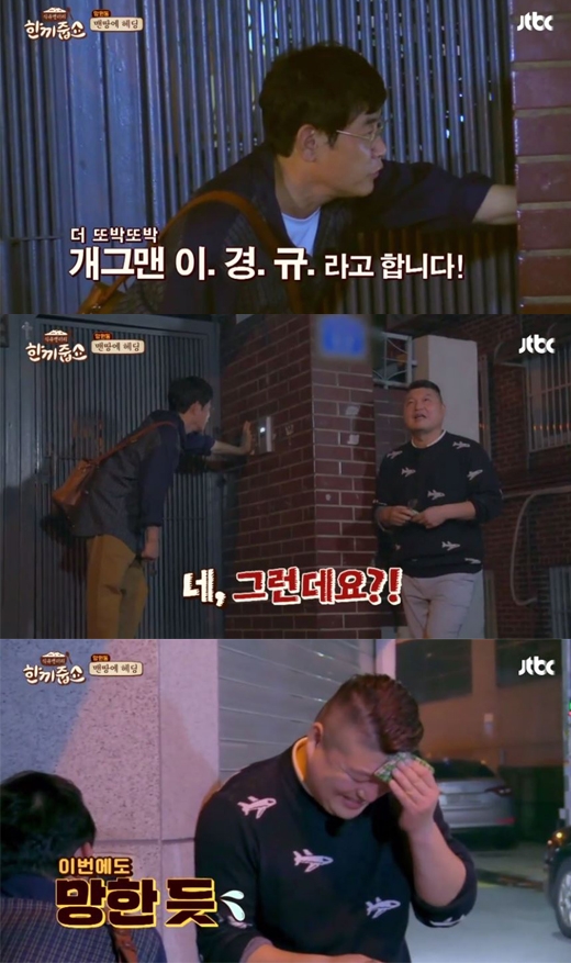 한끼줍쇼 이경규 강호동