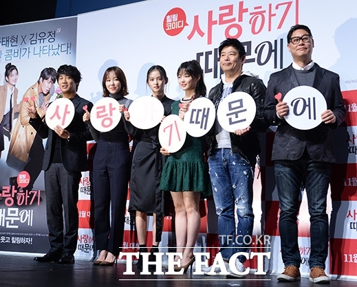 ‘사랑하기 때문에’ 차태현 서현진 김윤혜 김유정 성동일, 주지홍 감독