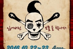 온 가족이 함께하는 보물 찾기…주말 ‘아이 해브 어 드림’ 개최