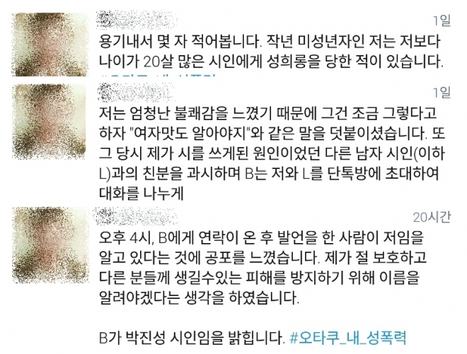 A씨는 지난 19일 트위터를 통해 박진성 시인이 자신을 성희롱했다고 밝혔다.