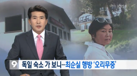 KBS 뉴스9 20일 보도
