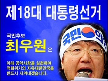 파면된 최우원 교수는 누구?