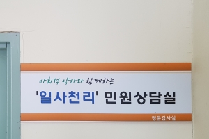 파주경찰서, 사회적 약자 위한 민원상담실 ‘일사천리’ 눈에 띄네