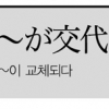 박근혜 대통령 탄핵 목소리↑…조선일보 ‘입에 착착 붙는 일본어, ~이 교체되다’ 등장