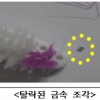 맘앤쥬 어린이 칫솔서 금속 조각…6만여개 환불·교환