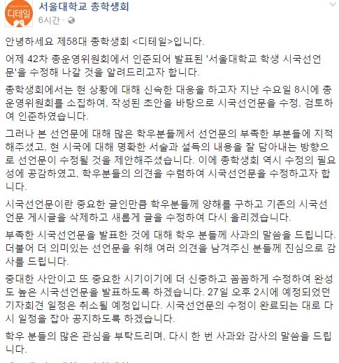 서울대 제58대 총학생회 ‘디테일’이 페이스북에 게시한 글.