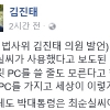 김진태 “남의 PC 가지고 세상 시끄럽다…文도 특검해야”
