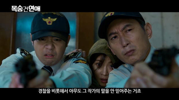 영화 ‘목숨 건 연애’ 티저 예고편 캡처 