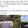 시국선언에 동참한 교수들 “오늘은 출석을 부르지 않겠다”