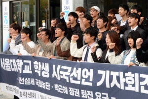 [서울포토] 서울대학교 학생 시국선언