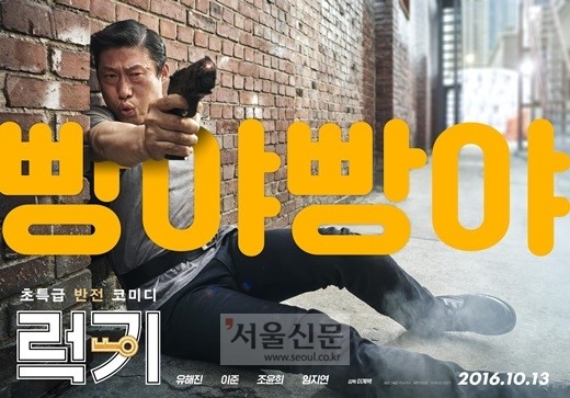 ‘럭키’ 유해진