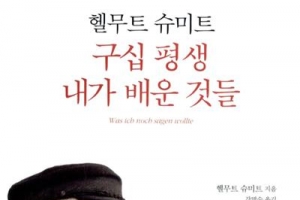 존경받는 정치인이 제시한 삶의 덕목은