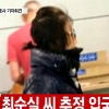 청와대 비선실세 최순실 귀국…영국 항공편으로 ‘취재진 피하고 시간벌기’?