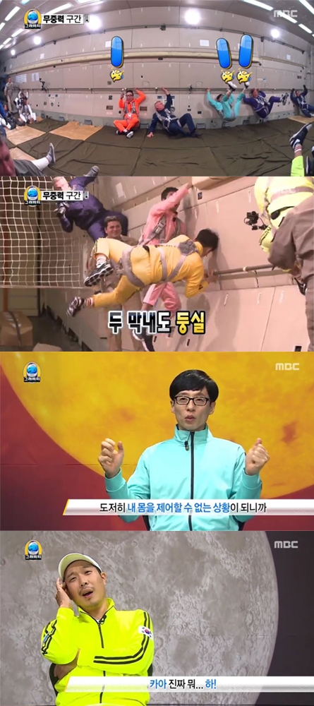 무도 무중력 훈련