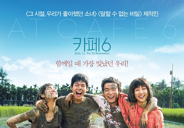 영화 ‘카페 6’ 포스터