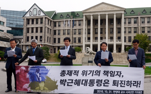 한양대 교수들은 31일 오후 대학 본관 사자상 앞에서 시국선언을 발표하고 있다 2106.10.31안주영기자jya@seoul.co.kr