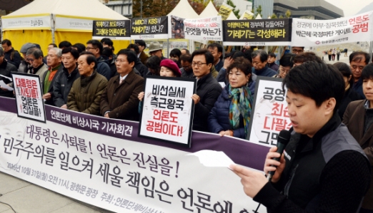 [서울포토] ‘대통령은 사퇴를! 언론은 진실을!’