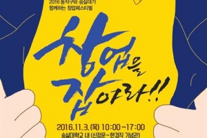 동작, 청년실업 해법… 창업에서 ‘JOB’아라