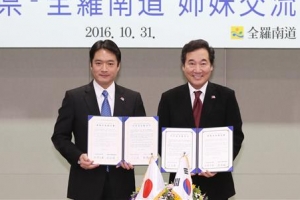 전남, 日고치현과 자매결연