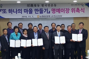 농협순천시지부 ‘또 하나의 마을 만들기’ 운동 전개