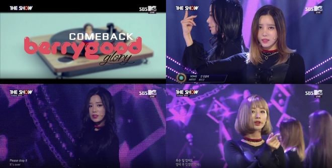 걸그룹 베리굿이 ‘안 믿을래’의 무대를 펼치고 있다 [SBS MTV ‘더쇼’ 방송화면 캡처]