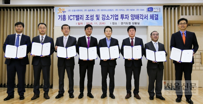 2일 경기도청에서 남경필(왼쪽 다섯 번째) 경기도지사,정찬민(여섯 번째) 용인시장, 입주 예정 기업인 등이 ‘기흥 ICT밸리 조성 및 강소기업 투자 양해각서 체결식’을 마친 후 기념촬영하고 있다. 경기도 제공 