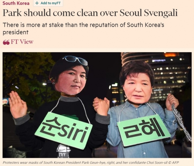 ‘최순실-박근혜’ 해외 언론 평가. 파이낸셜타임스 캡쳐