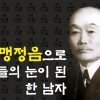 [카드뉴스] 훈맹정음으로 그들의 눈이 된 한 남자
