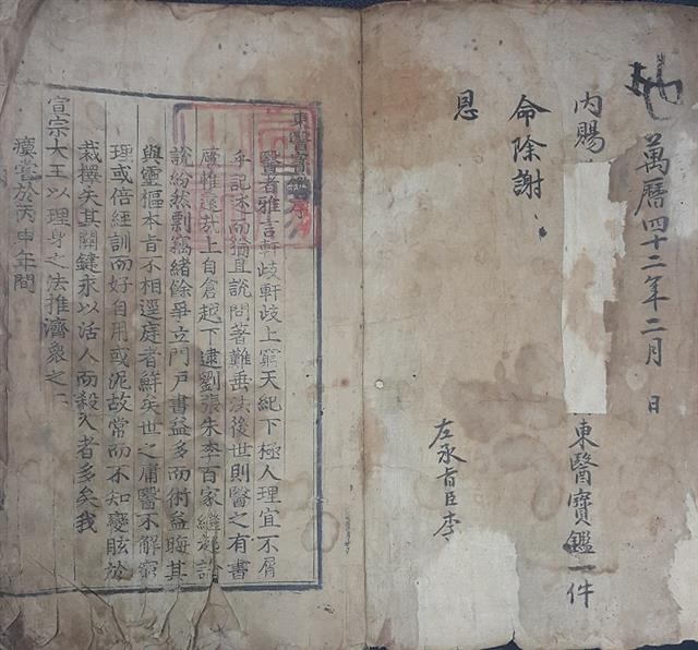 동의보감 초간본