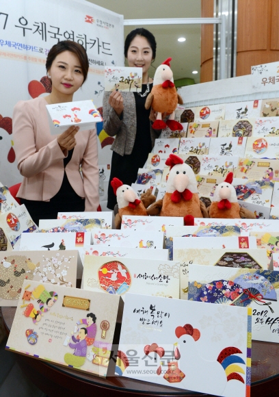 우체국 ‘2017년 정유년 연하카드’ 출시