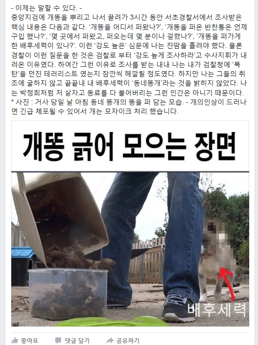 개똥 투척한 사회활동가 박성수씨 SNS