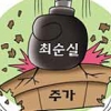 [여의도 카페] 주식시장은 지금 ‘최순실 노이로제’