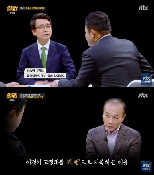 썰전 ‘최순실 국정개입 파문’ 특집. 출처=JTBC 화면 캡처