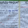 박근혜 모교 성심여고에 대자보 “선배님은 학교의 교훈을 잊었다”