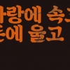 대중의 욕망과 저항이 만든 ‘우리의 오늘’