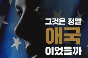 애국, 전가의 보도인가…美 극우파의 속살