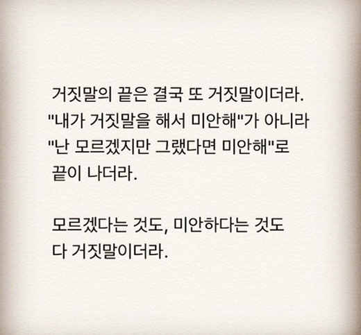 하상욱 “거짓말의 끝은 또 거짓말” 박근혜 대통령 대국민담화 겨냥?