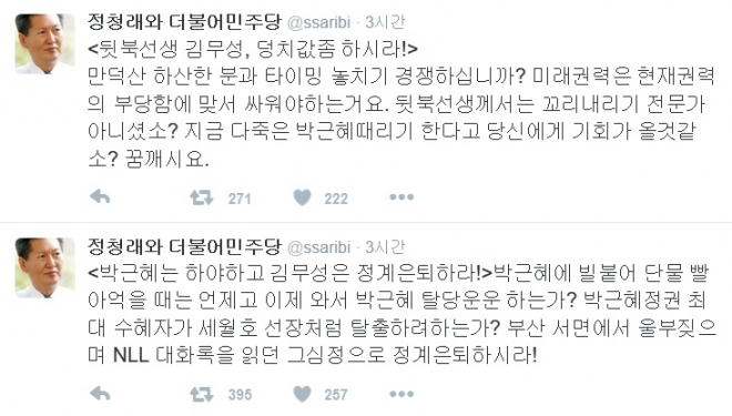 정청래 더불어민주당 의원 트위터