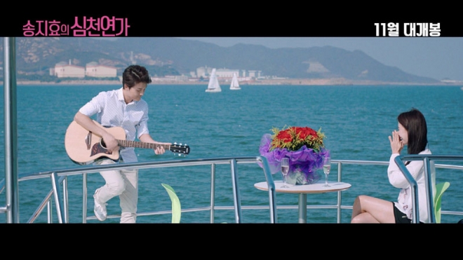 영화 ‘송지효의 심천연가’ 예고편 캡처