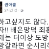 권아솔 “붙자! 배은망덕 최홍만…순시리하고 깜빵으로 도망가든가!”