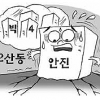 [여의도 카페] 안진, 대우조선 ‘분식’ 유탄… 회계법인 ‘빅4 체제’ 깨지나