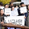 [서울포토] ’음악인 2173명 시국선언’