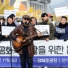 [서울포토] ’음악인 2173명 시국선언’