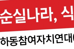 박근혜 대통령 퇴진 요구 현수막 게시 승인 거부로 마찰