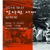 ‘부산 밀다원 시대 문학제’ 12일 개최