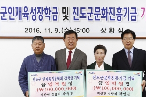 농민 곽영진, 진도군에 막노동 등으로 평생 모은 돈 2억원 장학금으로 기탁