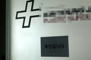 ‘최순실 단골 성형외과’ 지원에 서울대·세브란스 병원까지 동원?